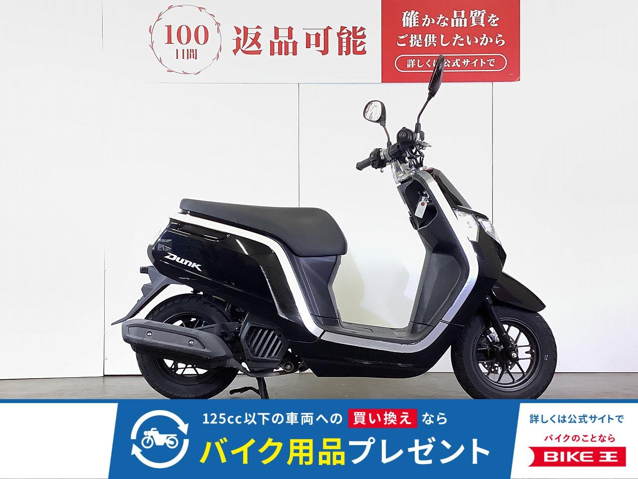 Dunk　ダンク　2019年モデル　アイドリングストップ装備！!