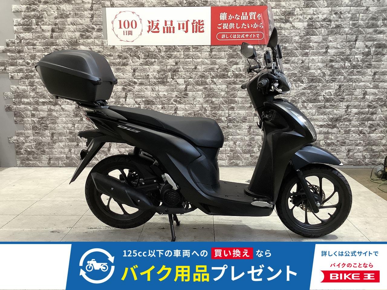 Dio 110　アイドリングストップ装備モデル　ホンダワンキーリアボックス　補助ステップ　ロングスクリーン　Cタイプ電源　マルチバー！!