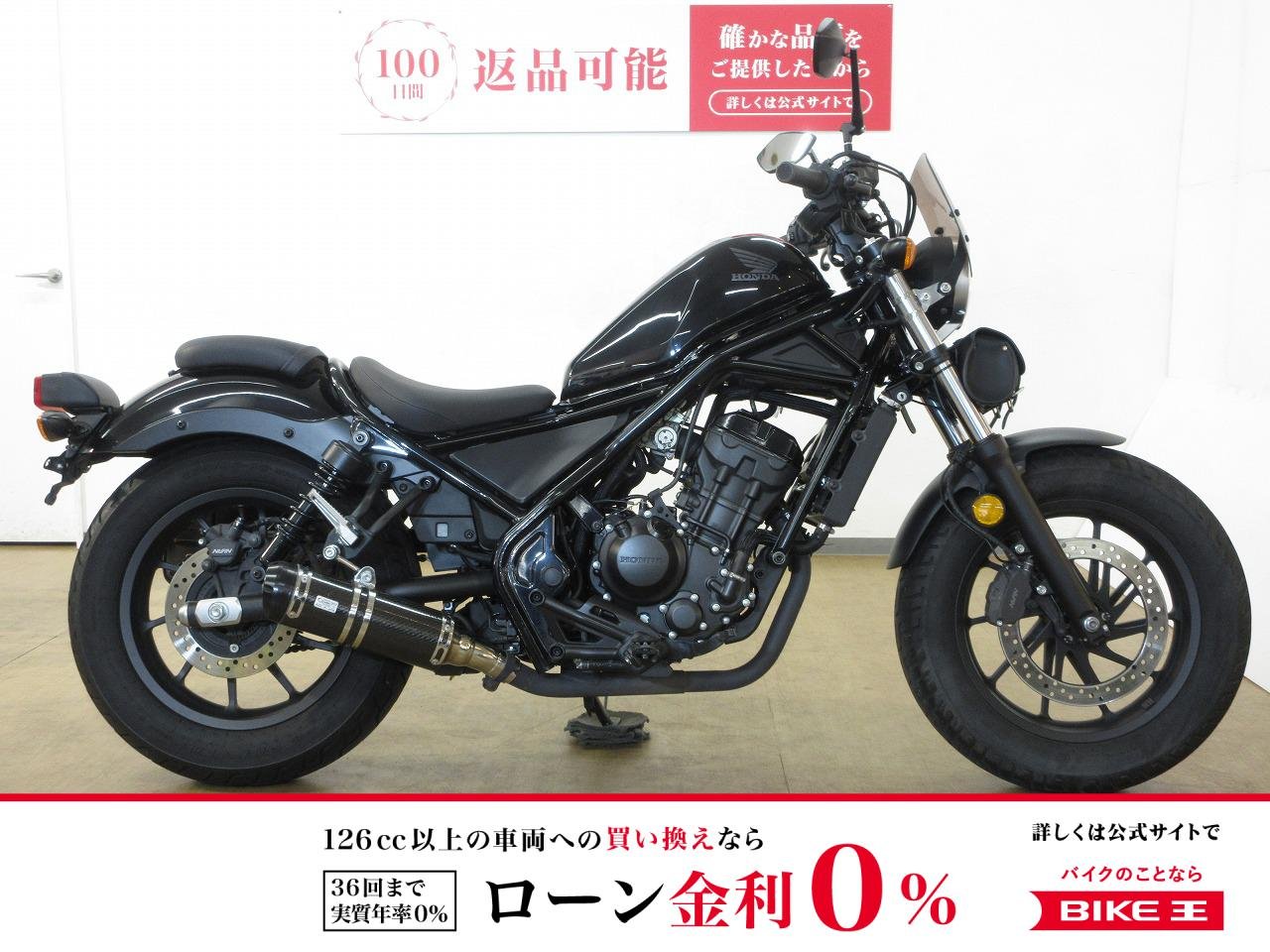 【残価据置　対象】REBEL 250／インジェクションモデル／サイドバック＆サイドバックステー装備／スクリーン装備！!