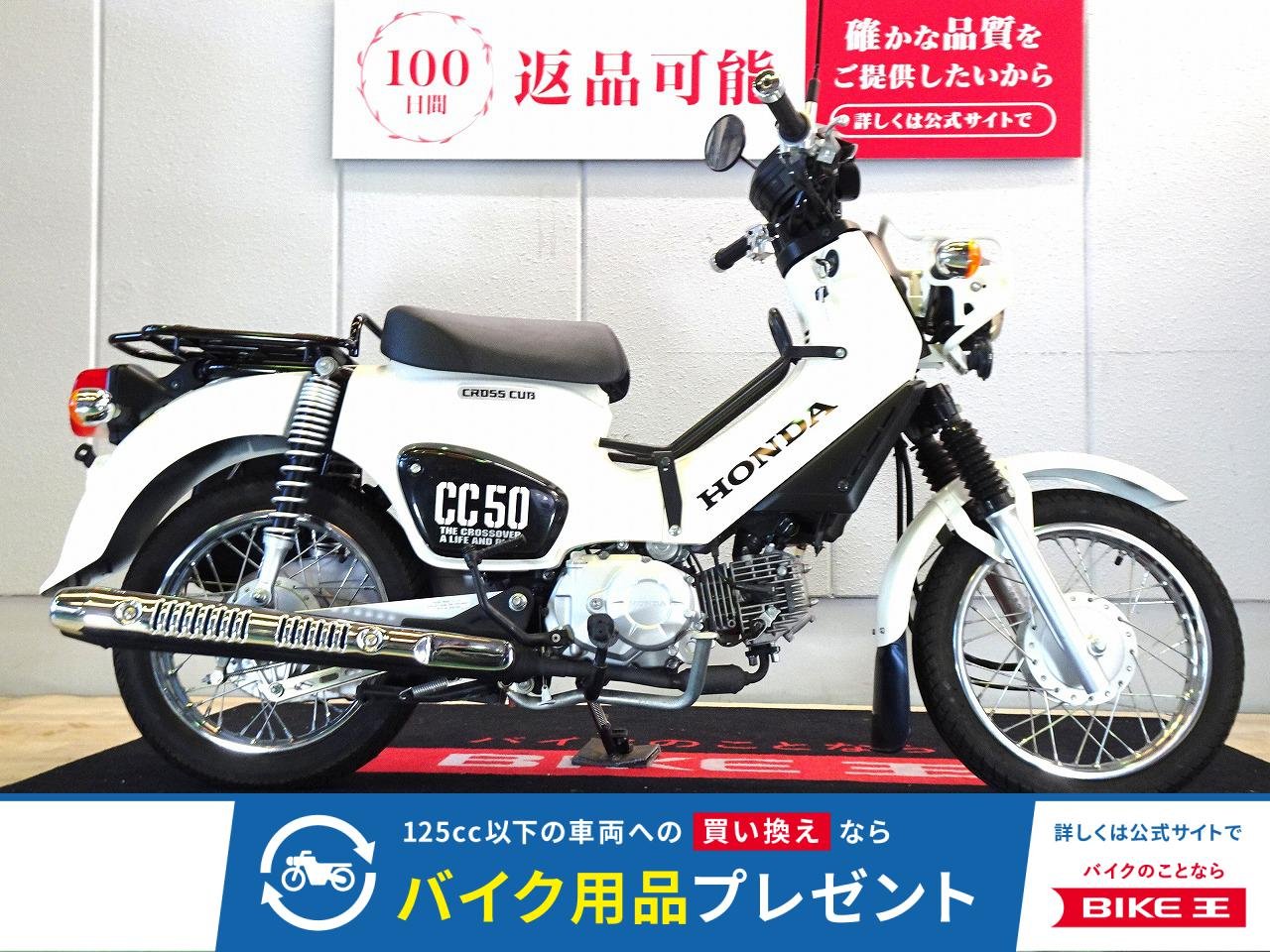CROSS CUB 50（クロスカブ）2020年モデル／50CC／サイドバッグ／バッグサポート装備！!