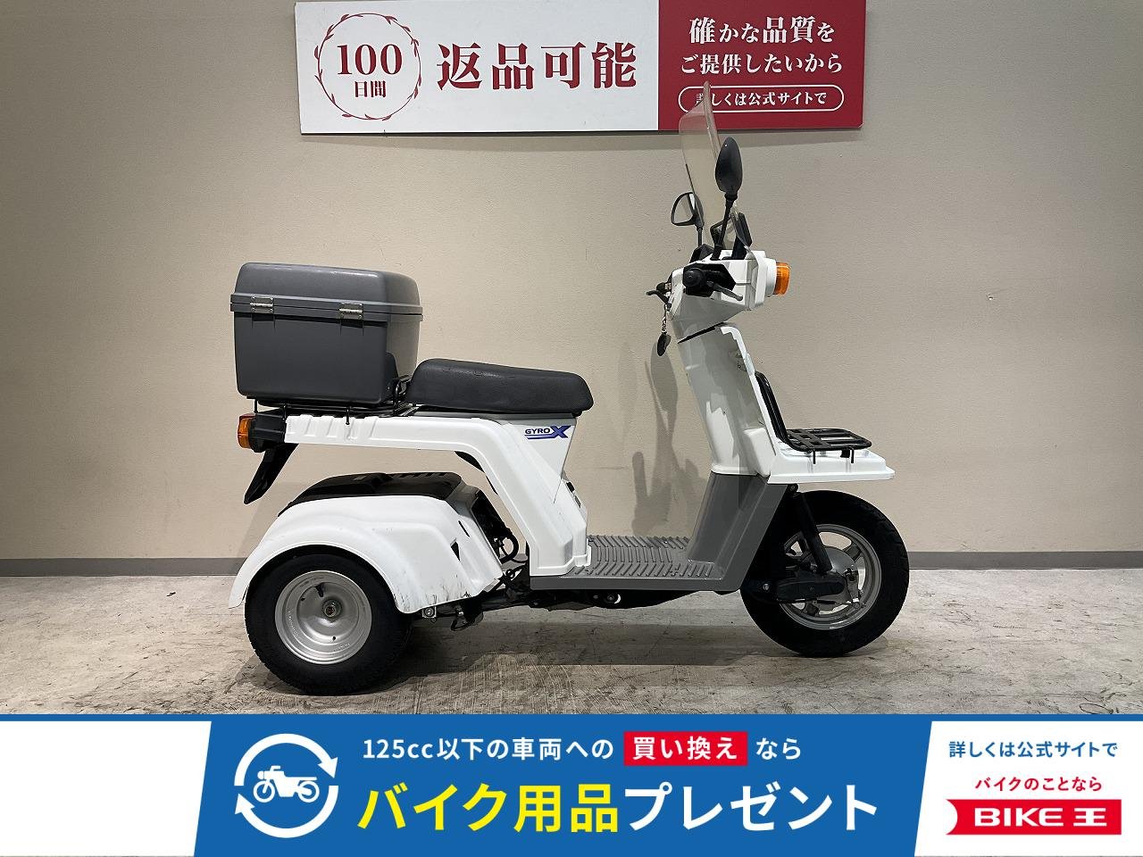 ジャイロＸスタンダード◆２０１７年Ｆｉモデル◆２０２０年製造◆フロントスクリーン＆リアキャリア標準装備◆ホンダ製リアボックス！!