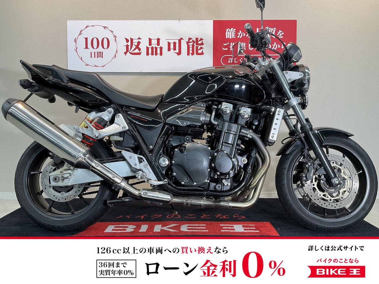 【残価据置　対象】 CB1300 SUPER FOUR ABS　2016年モデル　フェンダーレス！!