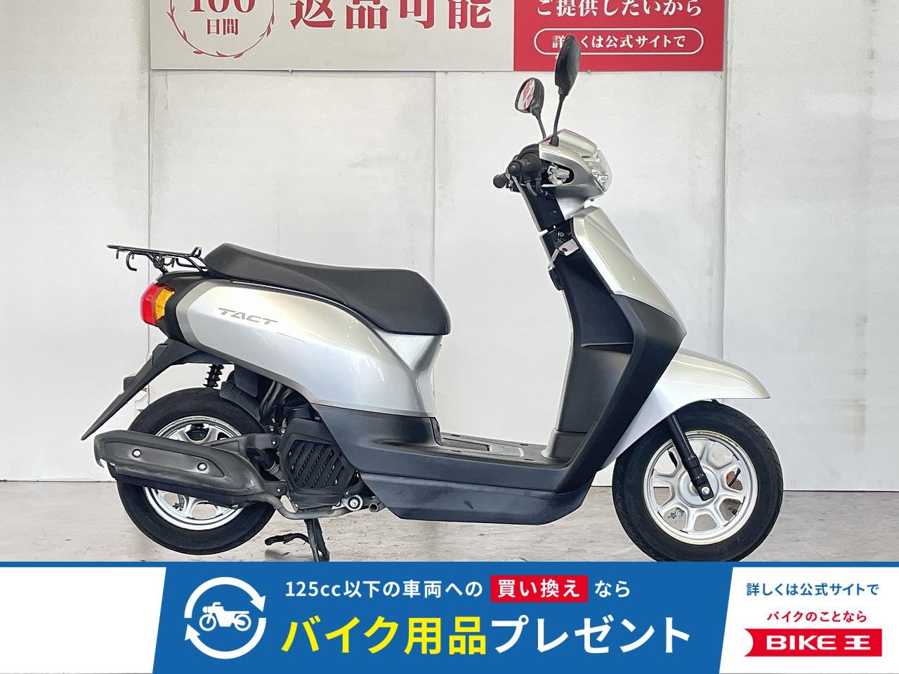 タクト・ベーシック　２０１６年モデル！!