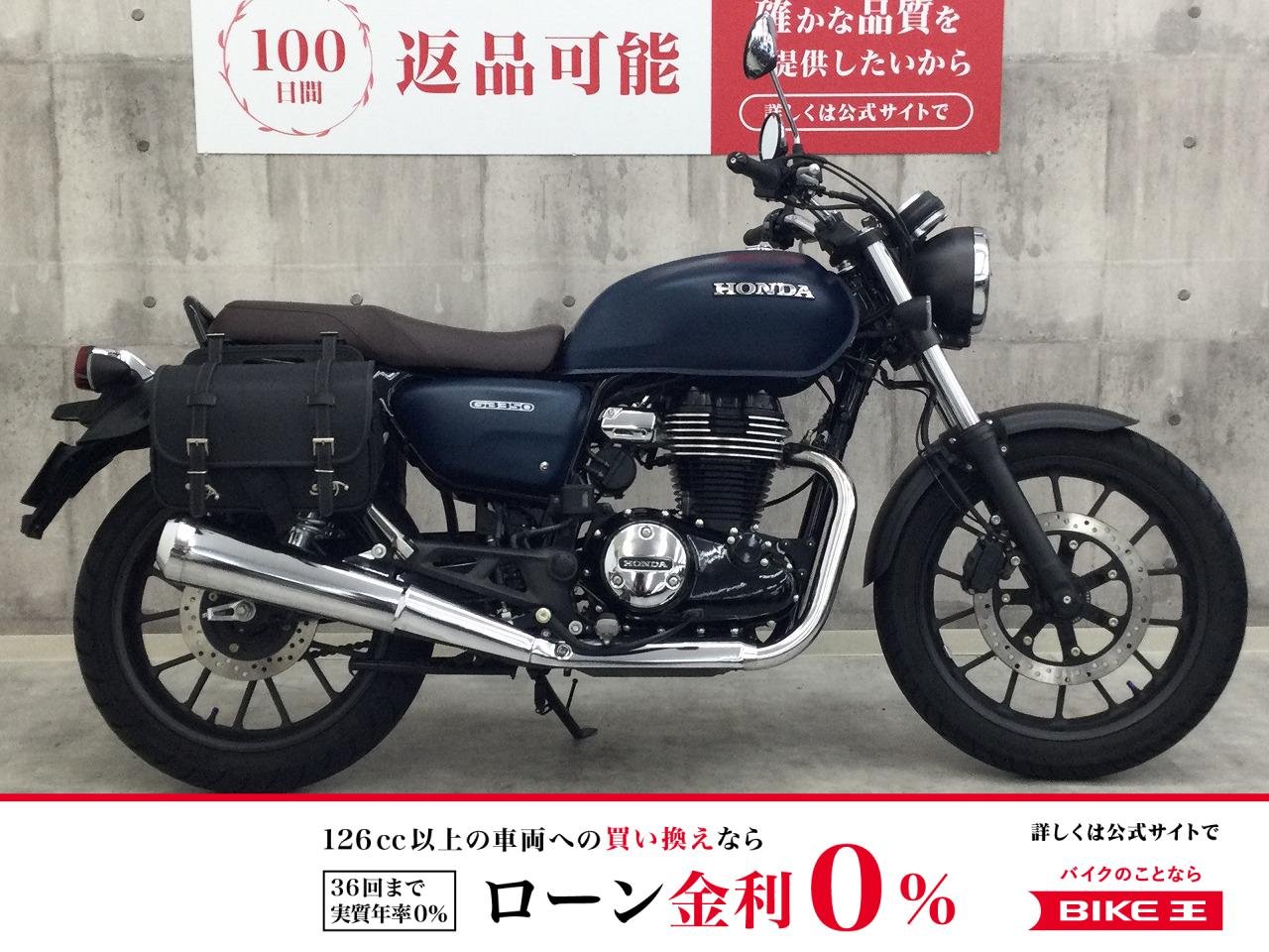 GB350【サドルバッグ装備】！!