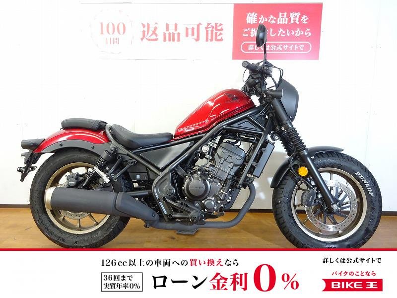 【残価据置　対象】レブル250　Ｓエディション　2023年モデル／フルノーマル！!