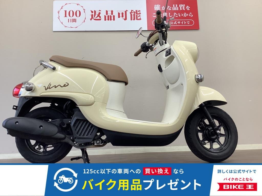 ビーノ　デビュー以来変わらないレトロなデザインが特長的なスクーター！　年式高めな一台はこれからの新生活におススメ!！!