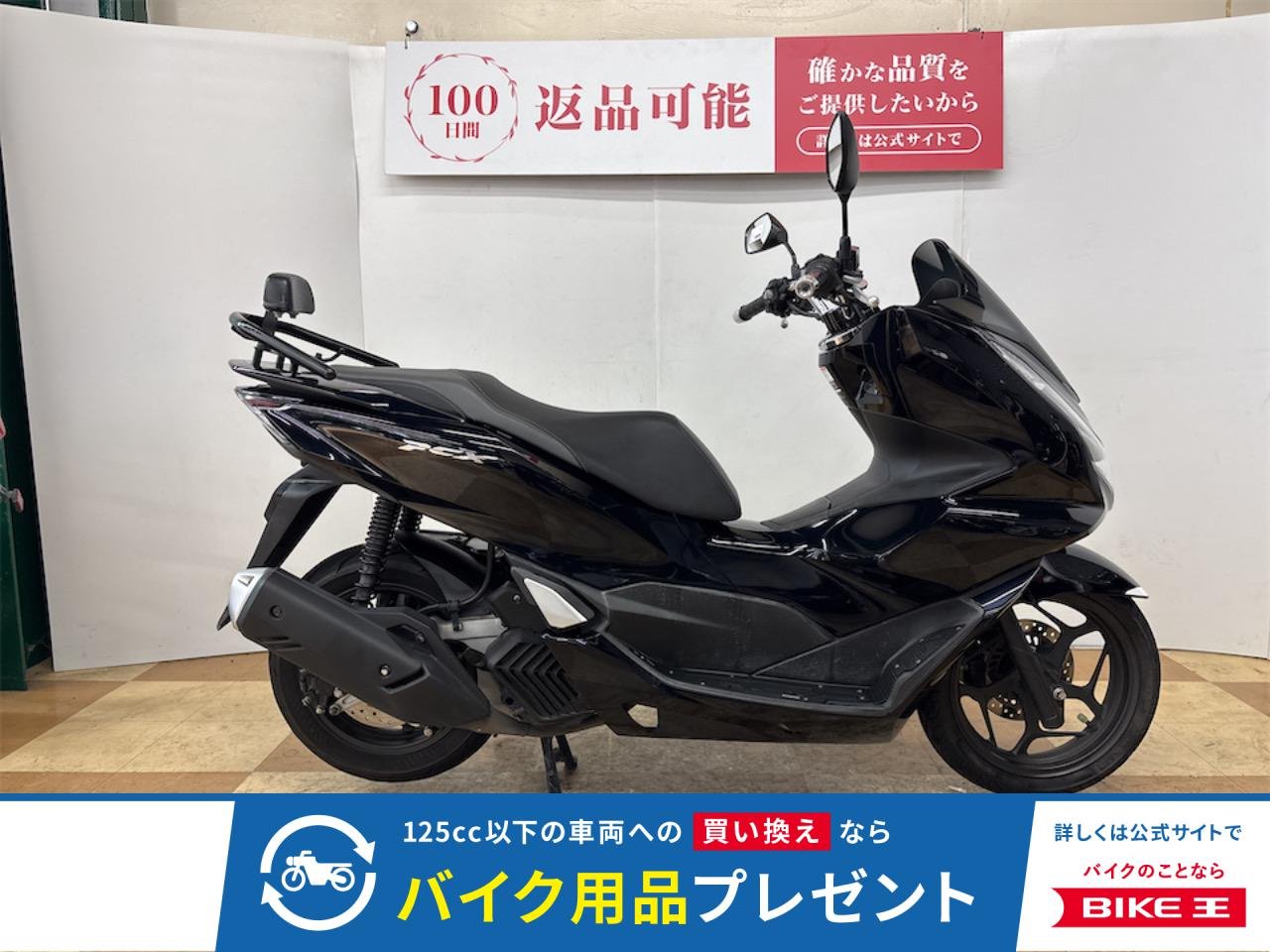 ＰＣＸ　２０２１年モデル　バックレスト　スマートキーモデル　ＡＢＳ　！!