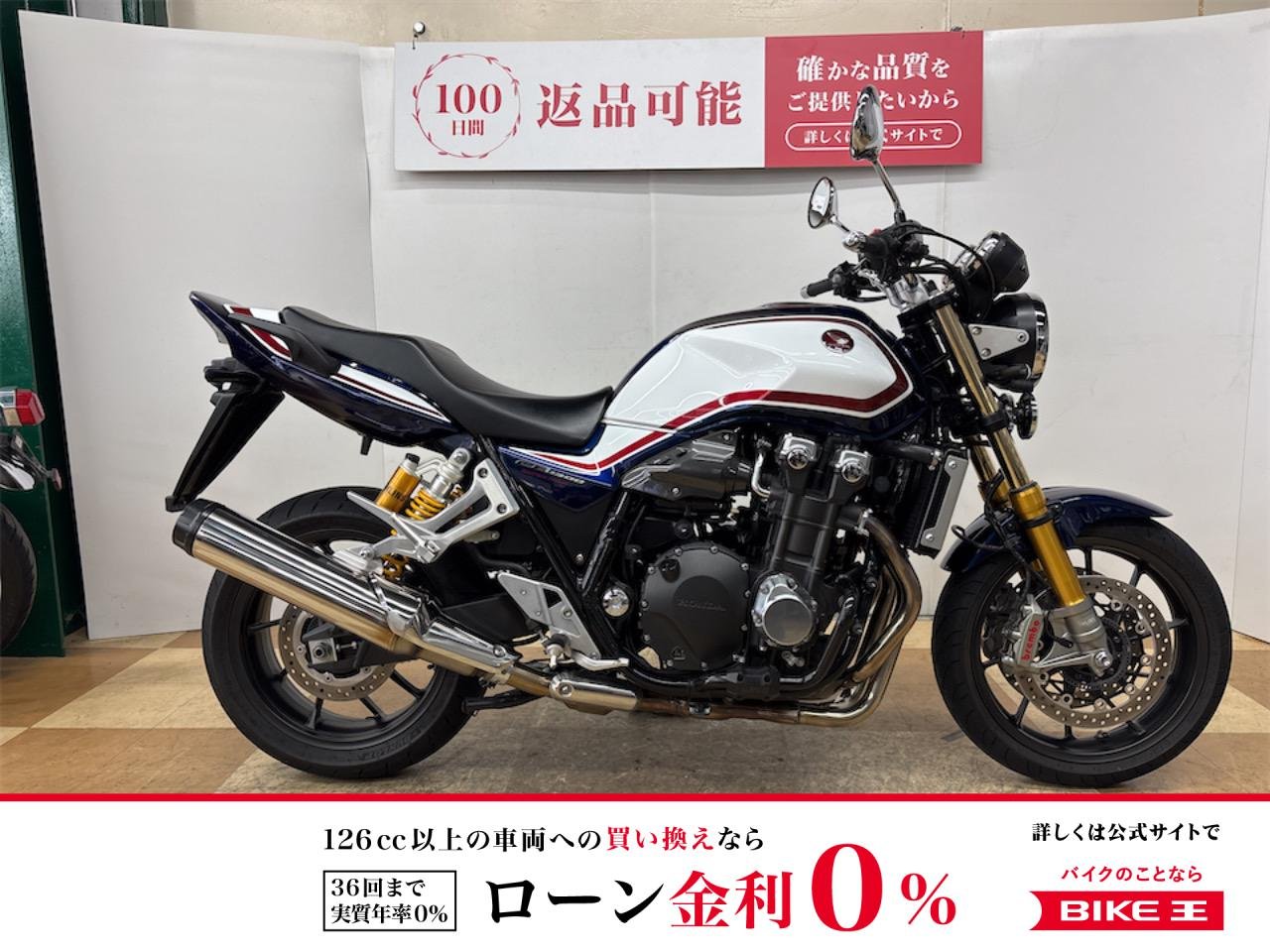 【残価据置　対象】ＣＢ１３００ＳＦ　ＳＰ　デイトナ製エンジンガード　前後オーリンズサスペンション・ブレンボキャリパーが標準装備!！!