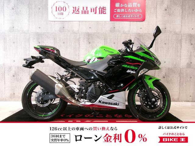 【残価据置　対象】 Ninja 400 KRT Edition　ワンオーナー／2022年モデル／！!