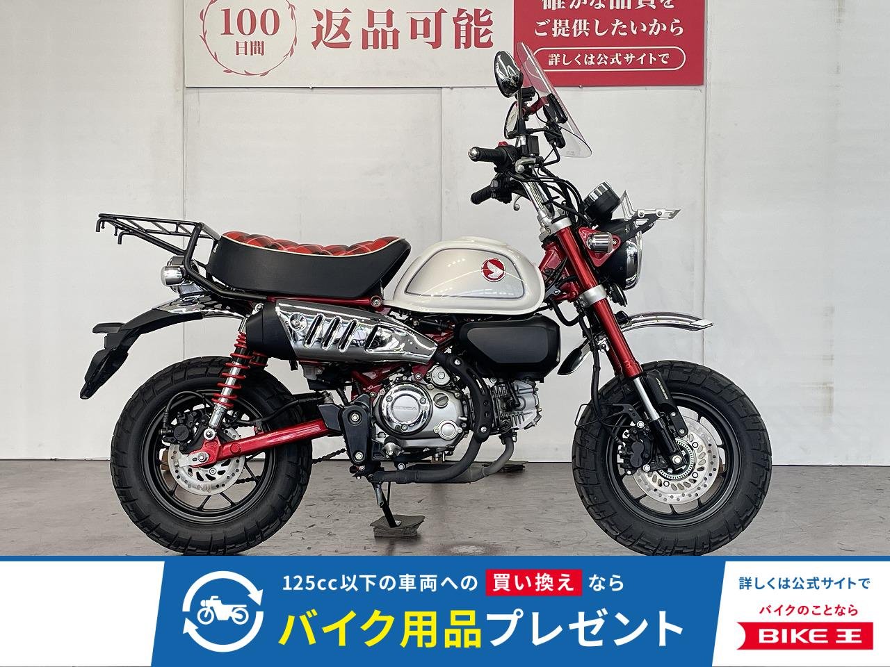 モンキー１２５　ＡＢＳ　５速　スクリーン　リアキャリア！!