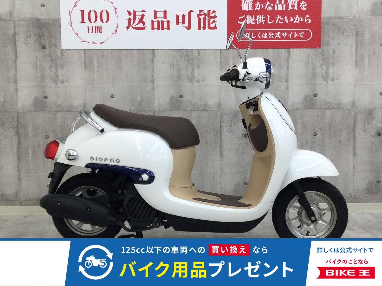 ジョルノ【コンディション良好な1台！】！!