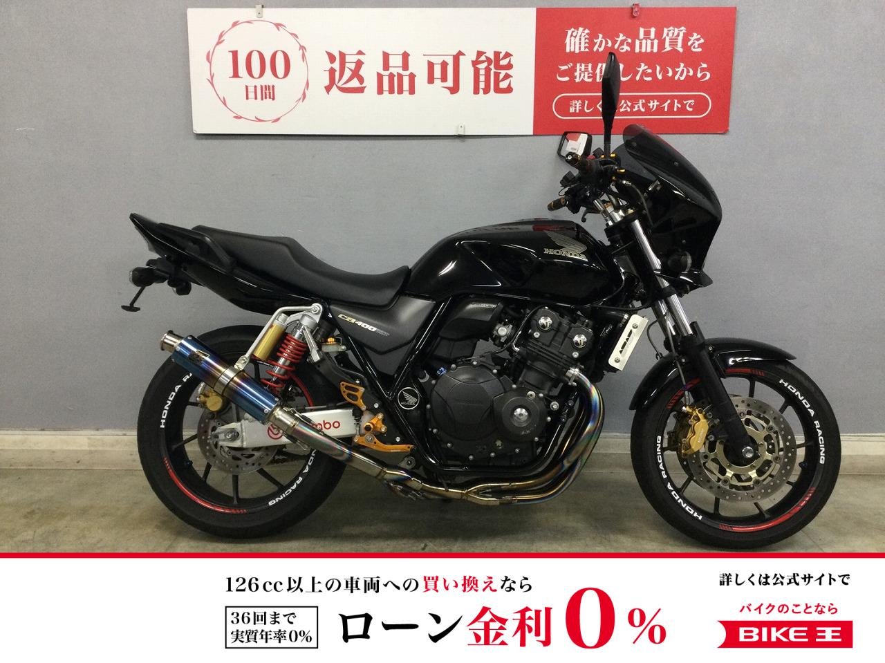 CB400SF-4 乗り手の心をRevoする乗り易さはどこに行くにも快適をもたらす王道ネイキッド！多彩なカスタム＆アクセサリが嬉しい車検も充実の一台は早い者勝ち♪！!