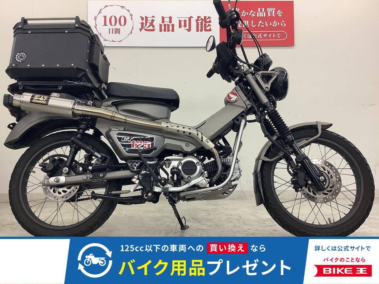 CT125ハンターカブ　ヨシムラマフラー・リアボックス・マルチバー・フロントポーチ！!