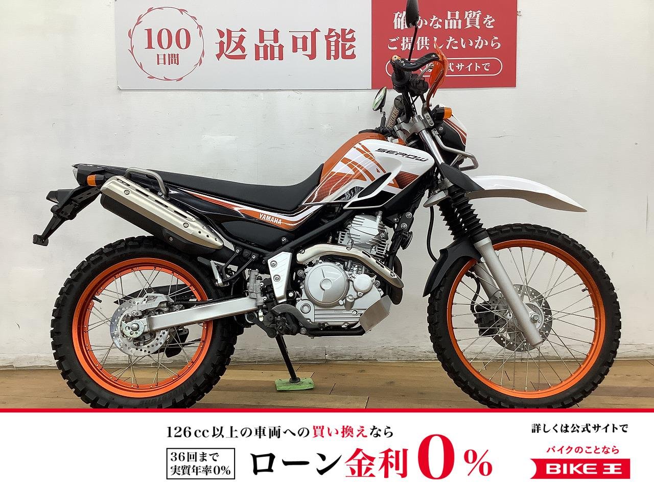 セロー２５０　★☆2018年モデル　ZETAナックルガード　スキットプレート装備☆★！!