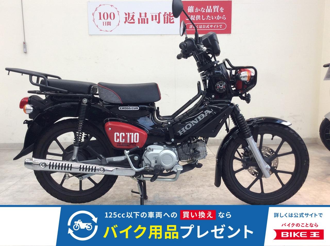 CROSS CUB 110 くまモン バージョン　2022年モデル/リアキャリア/タンデムシート/ベトナムキャリア！!