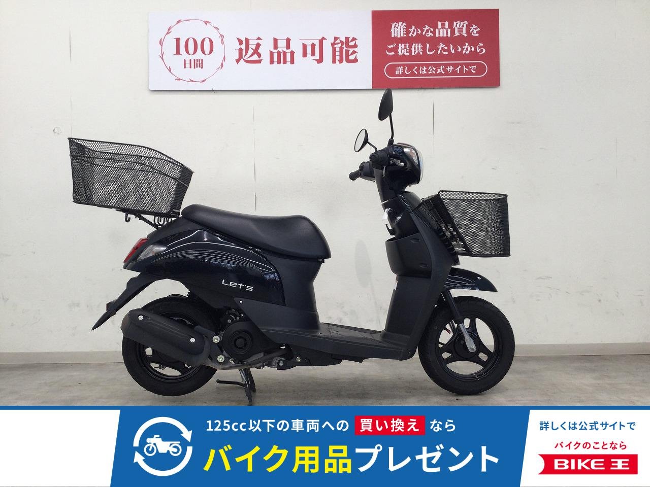 Let's　2020年モデル／フロント＆リアバスケット付き！!