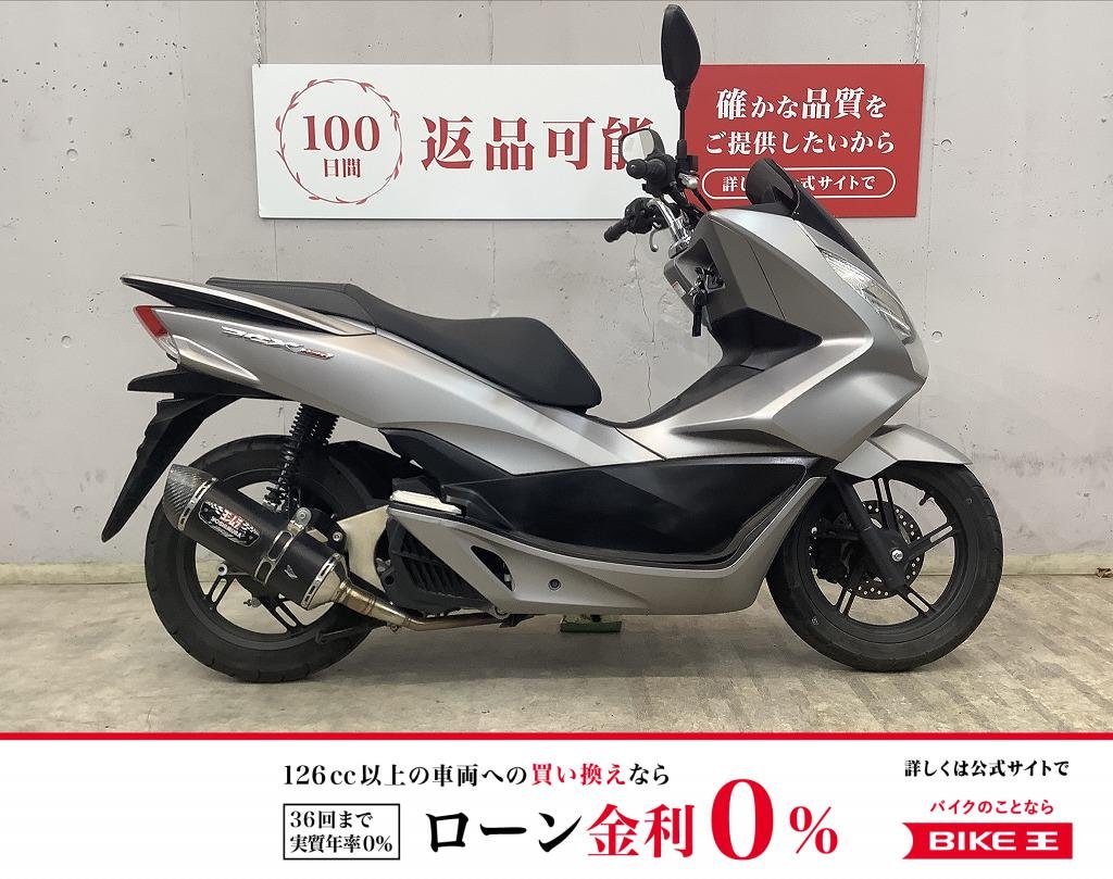 ＰＣＸ１５０　ＪＭＣＡ認証ヨシムラマフラー！　インジェクションモデル！　ＫＦ１８モデル！！!