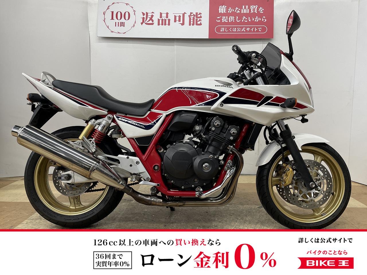 【残価据置　対象】CB400 SUPER BOL D'OR　2011年モデル　500台限定スペシャルエディション　スマートライドモニター　エンジンガード装備！！!