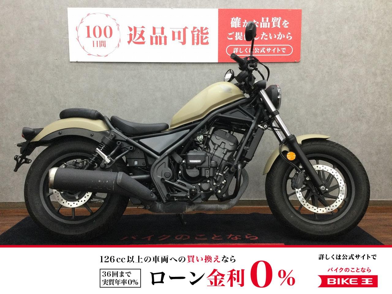 【残価据置　対象】REBEL 250 E-Clutch【安心のエンジンガード・AT免許で乗れる☆】！!