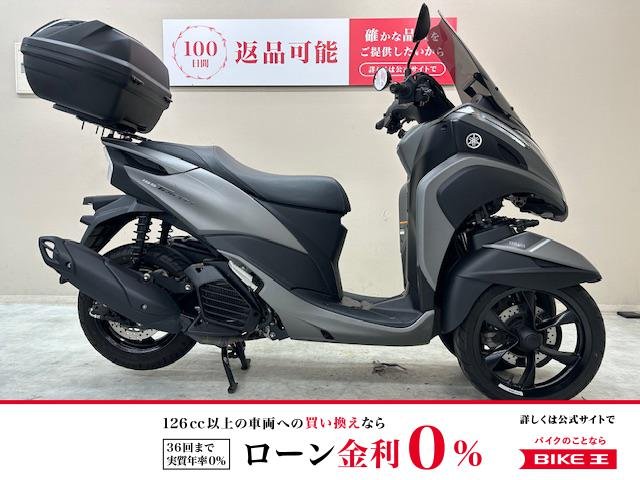 トリシティ１５５　２０２３年モデル　ワンオーナー車両　ハイスクリーン　トップケース装備！!