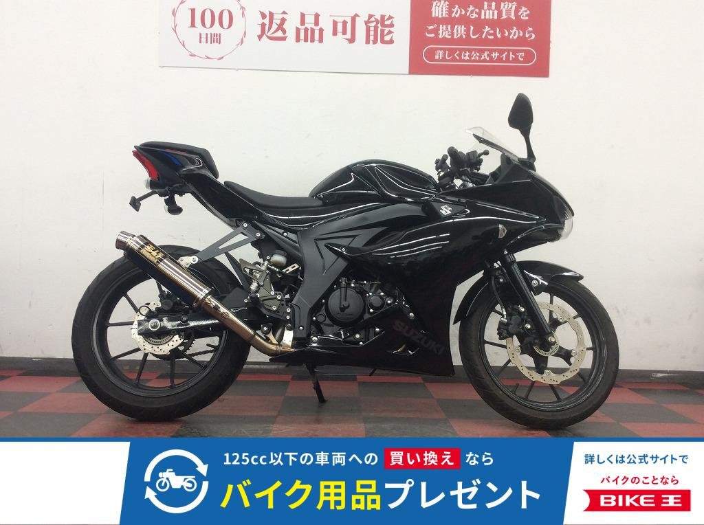 GSX-R125　2019年モデル　ヨシムラ製マフラー装備！!