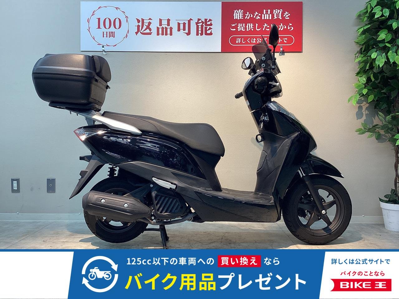 【スピード納車】リード１２５　スクリーン　リアボックス付き！!