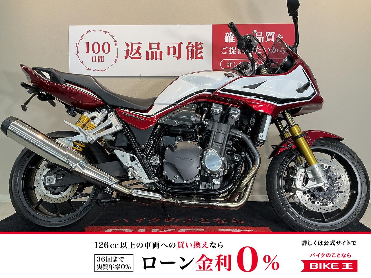 【残価据置　対象】CB1300 SUPER BOL D'OR SP【オーリンズ製サス搭載】！!