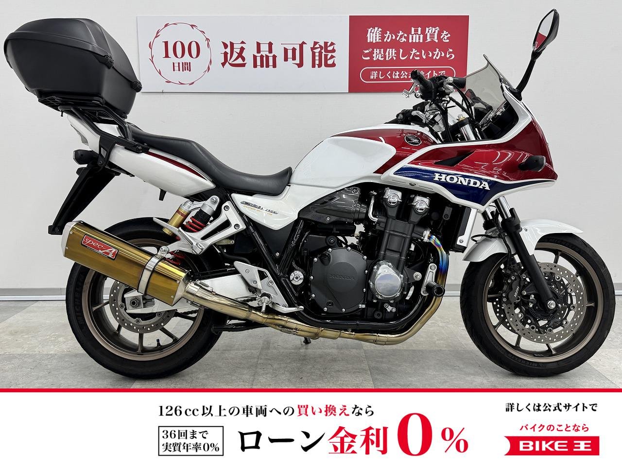 【残価据置　対象】CB1300スーパーボルドール Eパッケージ　リアキャリア・EGスライダー・ヤマモトレーシングマフラー他！!