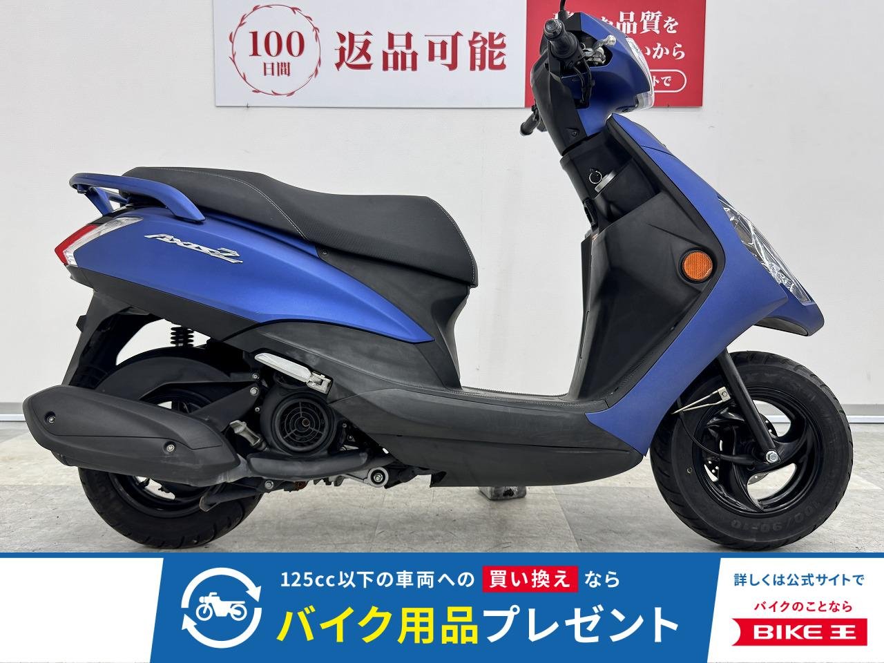 アクシスZ  綺麗なマットブルーが特徴の２０２１年モデル！　およそ100kg程度の小回りが利く車体は日常使いに特におすすめ!！!