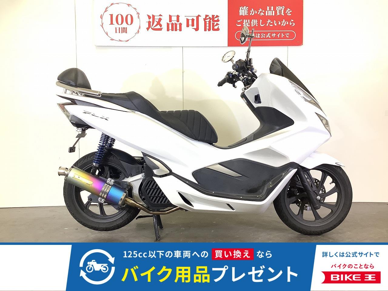 PCX　2018年モデル　モリワキ製マフラー　カスタムシート　バックレスト装備　スペアキーあり！!