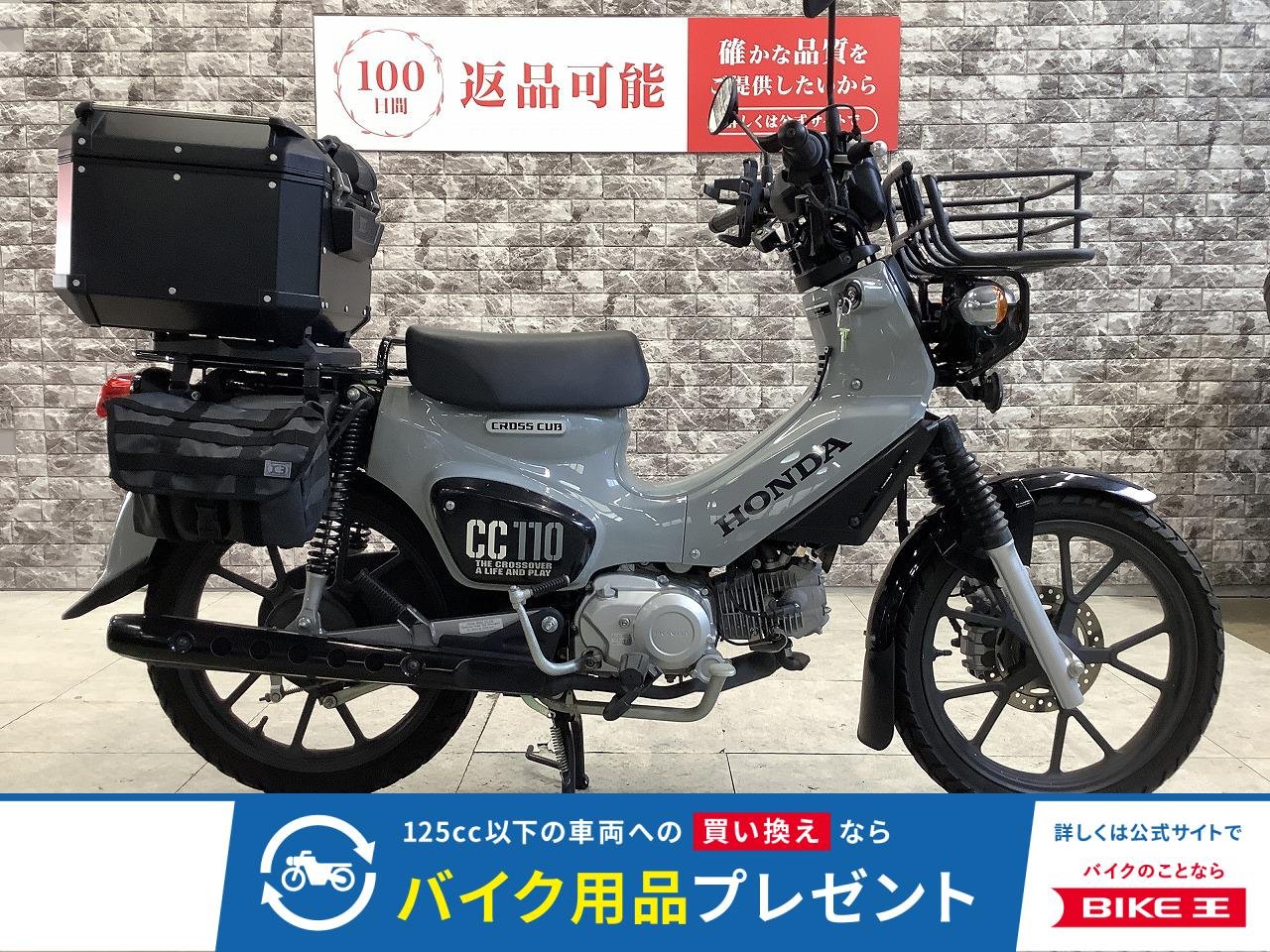 クロスカブ110　ABS　USB電源　グリップヒーター　盗難アラーム　前カゴ　リアボックス　サイドバッグサポート！!