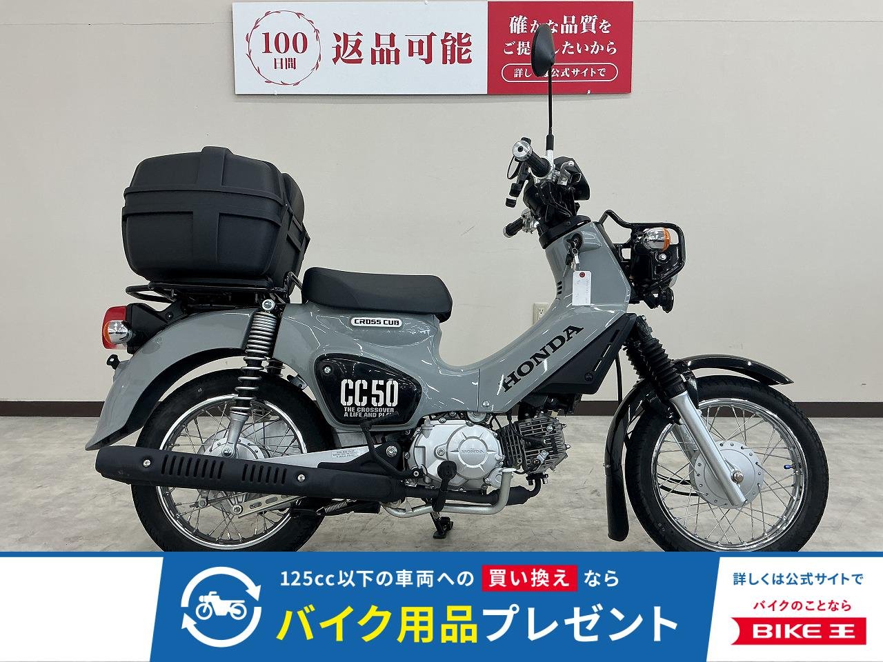 クロスカブ５０　２０２３年モデル　リアボックス装備！!