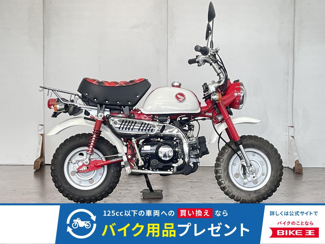 モンキー　５０ｔｈアニバーサリー　！!