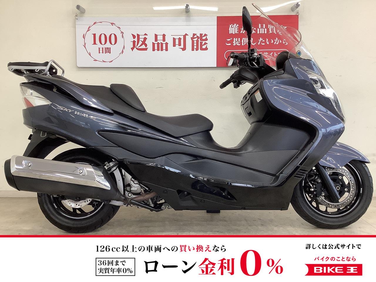 スカイウェイブ４００　２０１２年モデル　ＩＳＯＴＴＡ製ウィンドシールド　リアキャリア装備！!