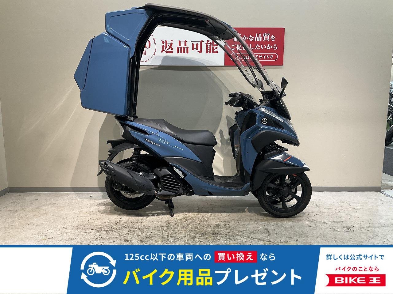 トリシティー125◆ルーフ付きリアBOX・グリップヒーター装備