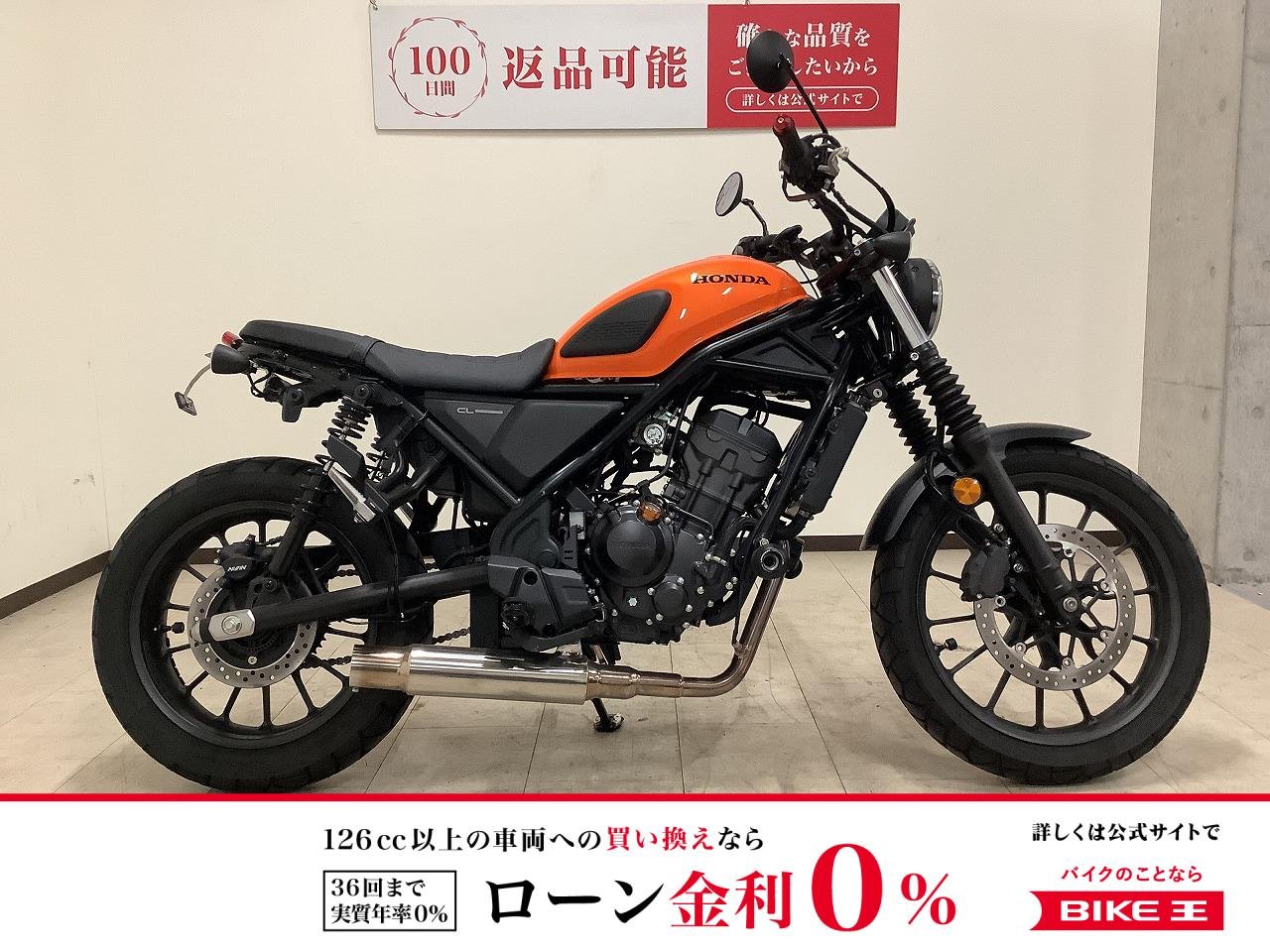 CL250　2023年モデル　カスタムマフラー/フェンダーレス/エンジンスライダー！!