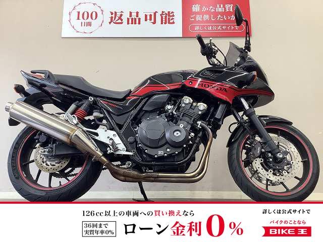 CB400スーパーボルドール スペシャルエディション　まるで「漆塗り」のような漆黒と朱紅のカラーリングが渋い一台！　立体エンブレムも特別感を演出させます!！!