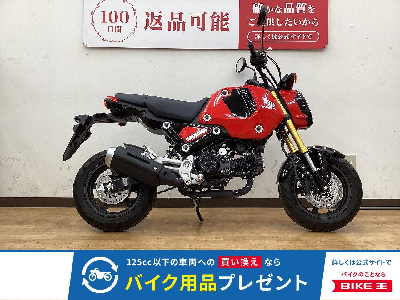 グロム　2023年モデル　ノーマル車両！！!