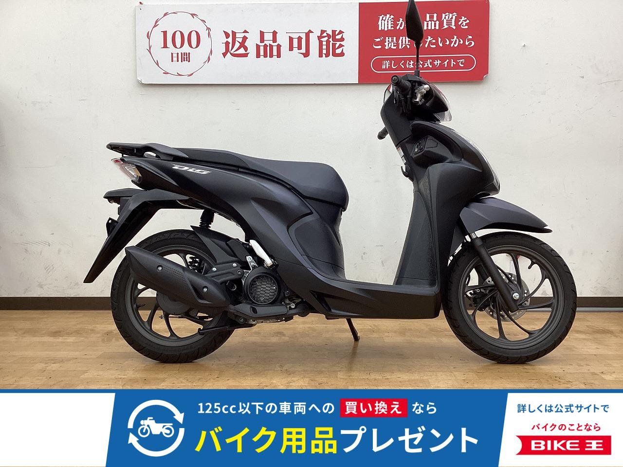 Dio 110 BASIC　スリムボディで軽量な車両！！!