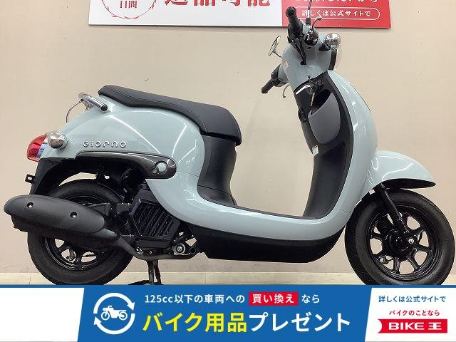 ジョルノ　丸みのあるフォルムとプコブルーのカラーリングがかわいらしいスクーター！！!