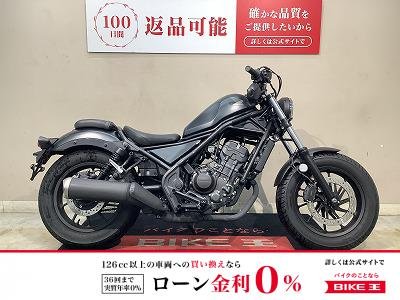 【残価据置　対象】レブル250　2023年モデル　インジェクション！!