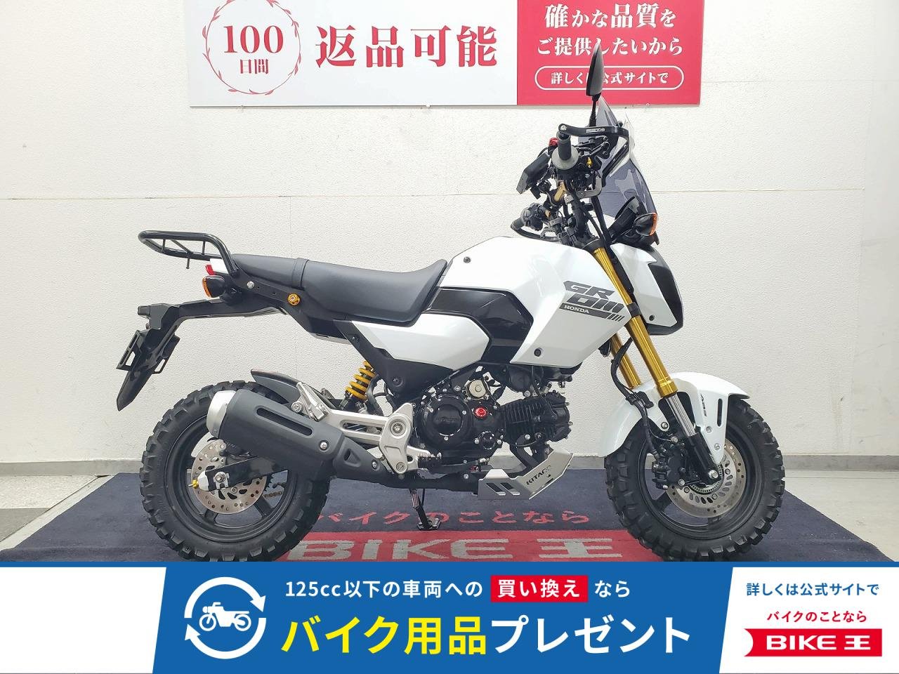 グロム　2024年モデル　リヤキャリア　ロングスクリーン　スマートライドモニター装備！!