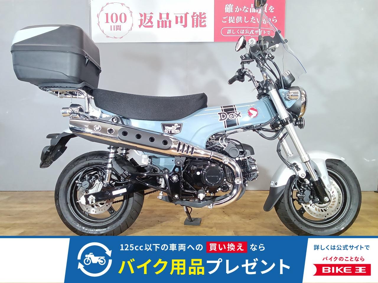 ダックス125　ワンオーナー/トップケース装備/2023年モデル！!