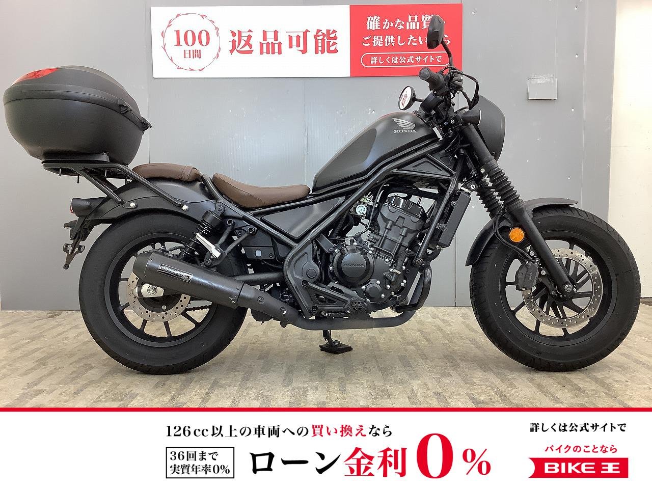 レブル250 Sエディション モリワキ政府認証マフラー装備・トップケース・エンジンガード付き