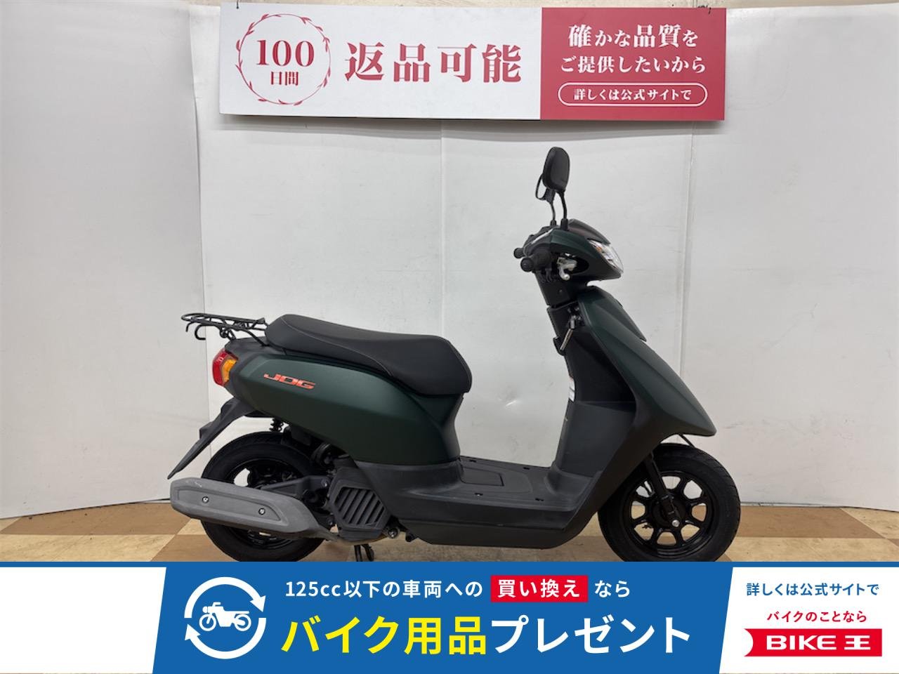 ＪＯＧ　２０２１年モデル　フルノーマル！