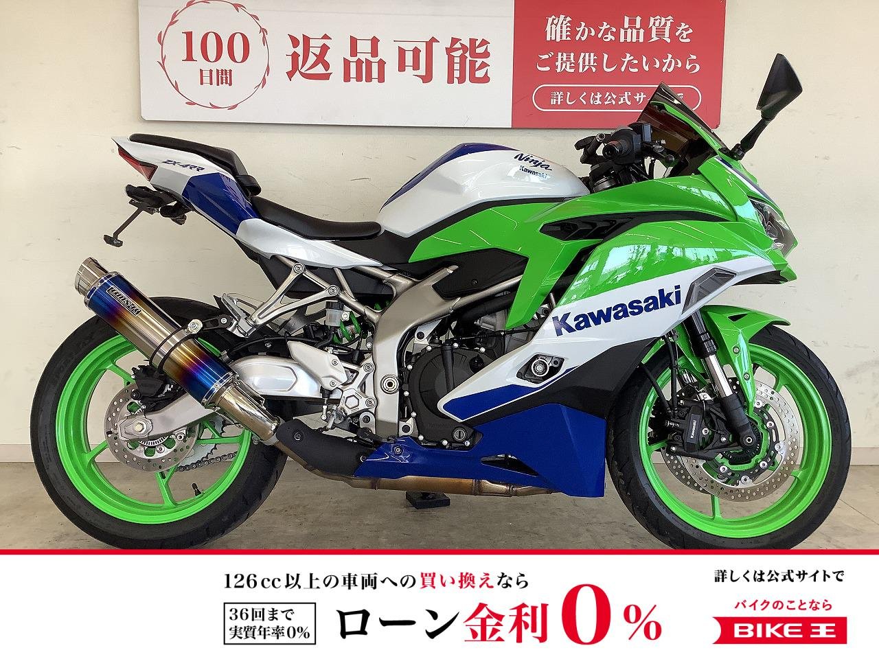 ＺＸ−４ＲＲ　４０周年アニバーサリーカラー　ビームスマフラー　フェンダーレス　マルチバー