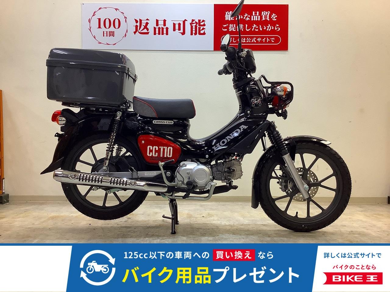 クロスカブ110【くまもんバージョン　JA60型】