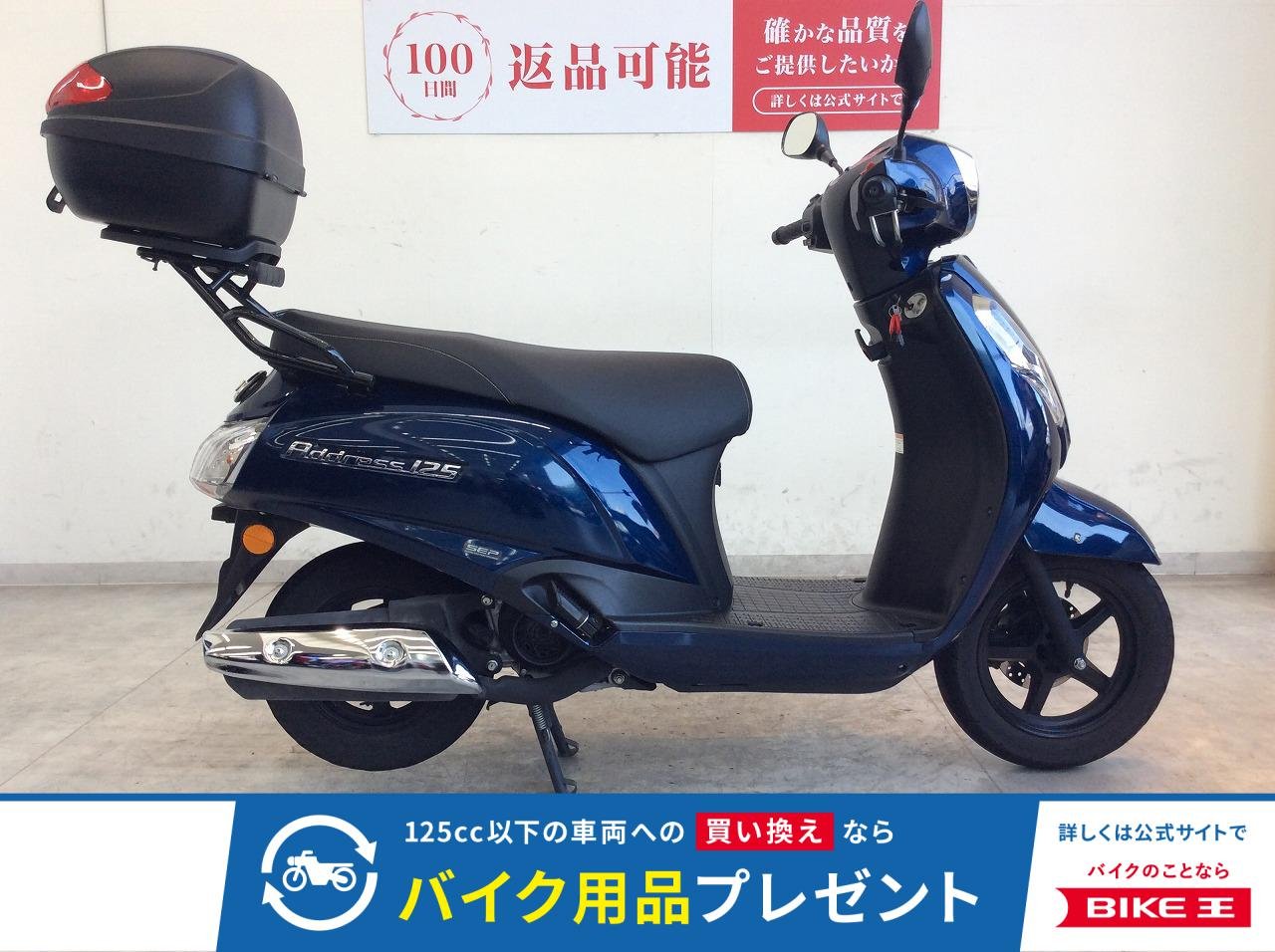 アドレス125　2023年モデル/リアボックス