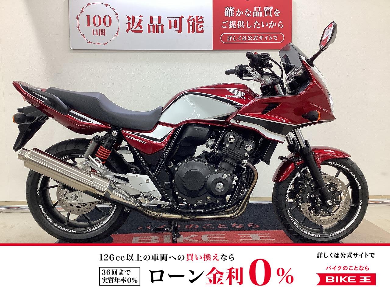 【残価据置　対象】ＣＢ４００スーパーボルドール　Ｅパッケージ　エンジンガード・ハンドルライザー装備