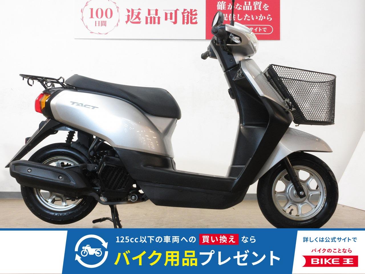 TACT（タクト）／AF797型／インジェクションモデル／フロントバスケット装備